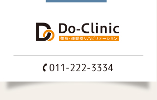 Do-Clinic ���`�E�^���탊�n�r���e�[�V����